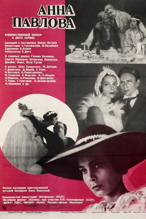 Анна Павлова (1983) poster