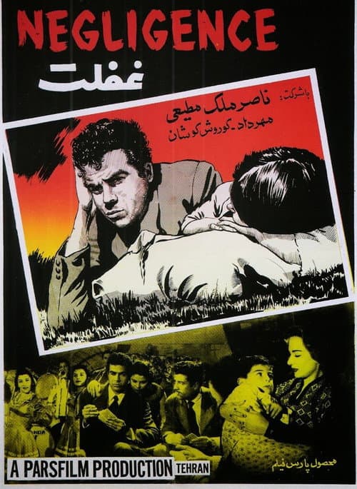 Gheflat (1954) poster