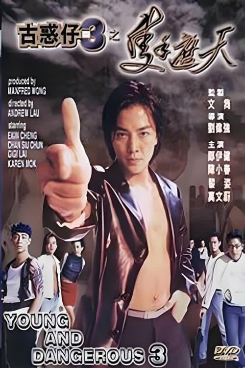 古惑仔之隻手遮天 (1996) poster