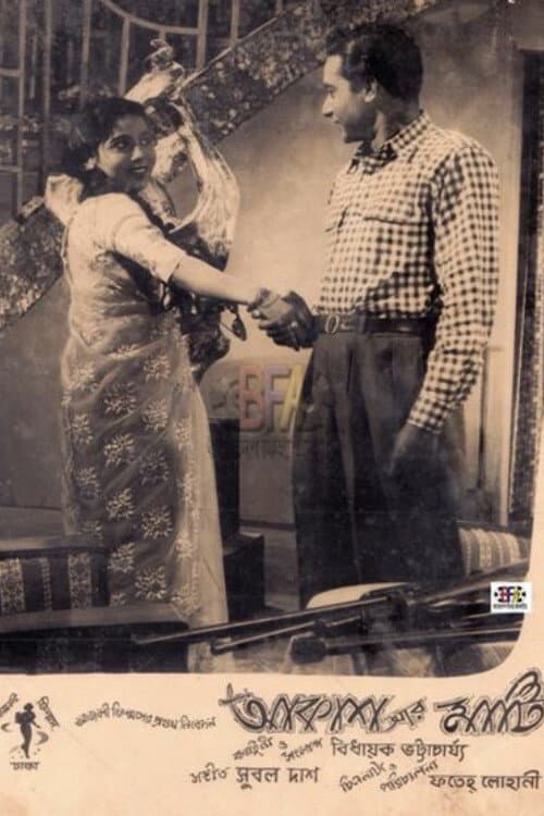 Akash Ar Mati (1959) poster