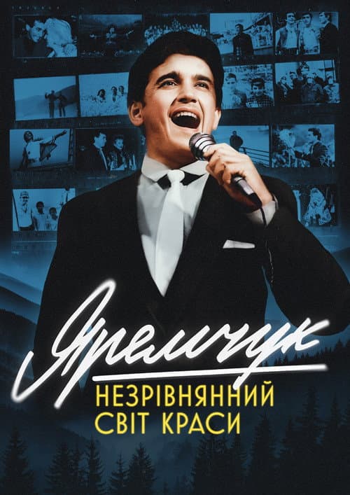 Яремчук: Незрівнянний світ краси (2024) poster