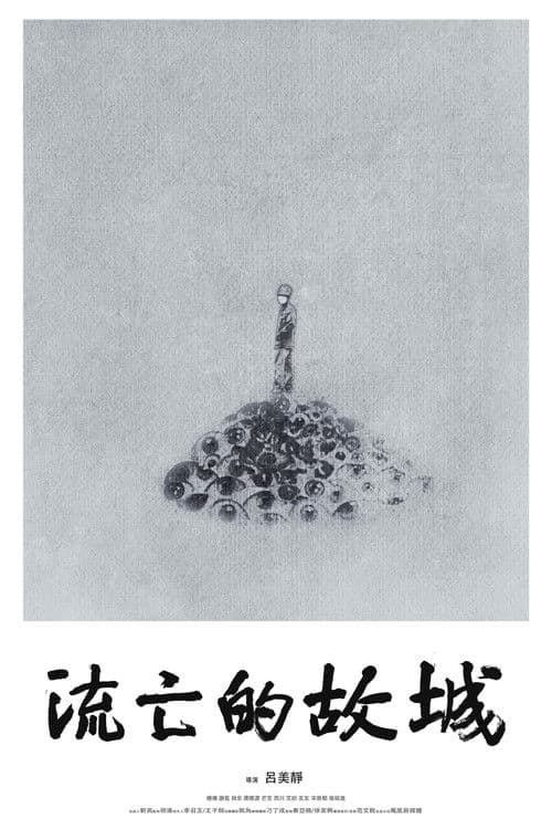 A Poet in Exile (2013) poster
