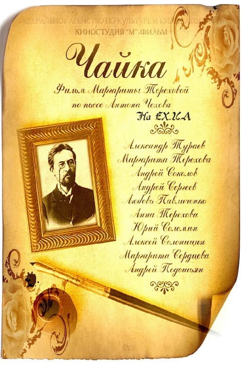 Чайка (2005) poster