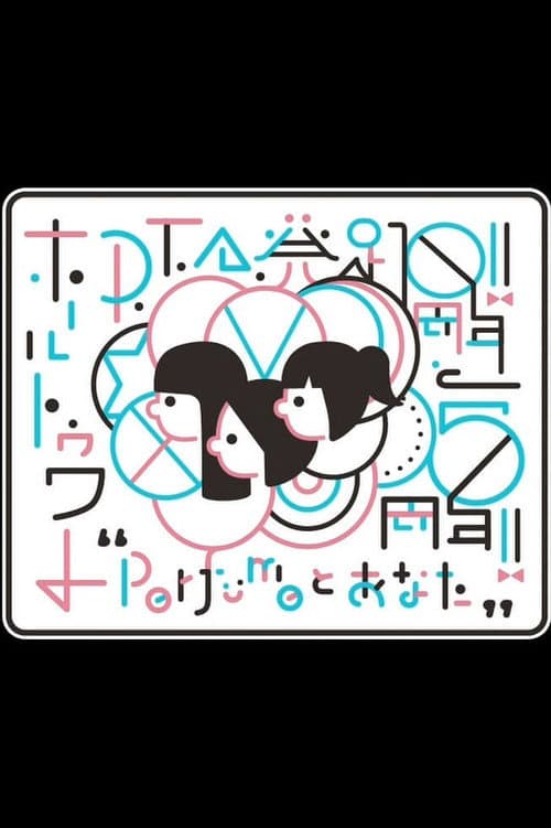 Perfume PTA Hall Tour "10th anniversary of PTA launch" (2018) poster