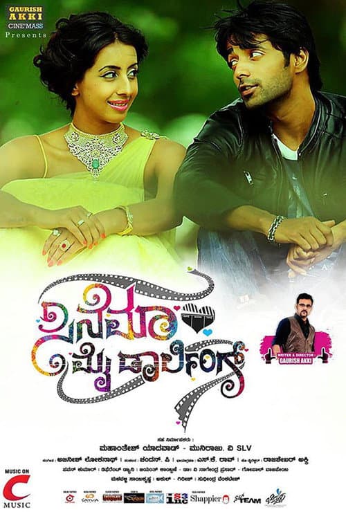 Cinema My Darling (2016) poster