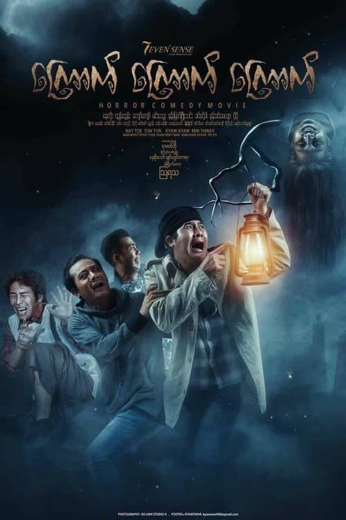 Kyauk Kyauk Kyauk (2017) poster
