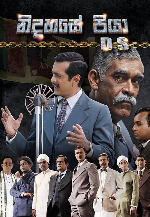 නිදහසේ පියා DS (2018) poster