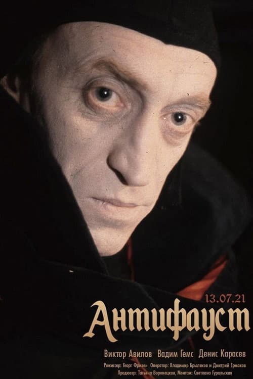 АнтиФауст (1993) poster
