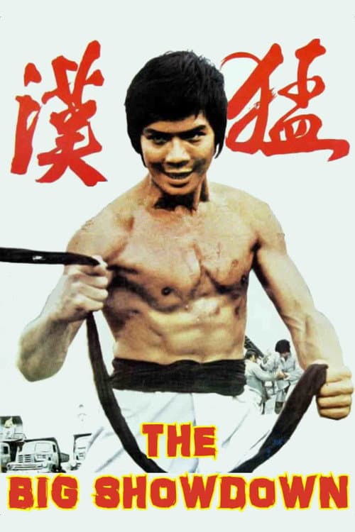 Meng hu dou kuang long (1974) poster