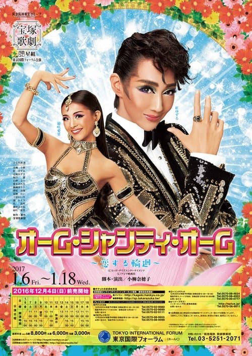 オーム・シャンティ・オーム　－恋する輪廻－ (2017) poster
