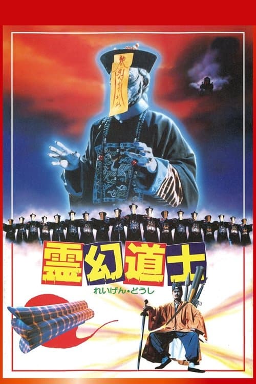 Geung Si Sin Sang (1985) poster