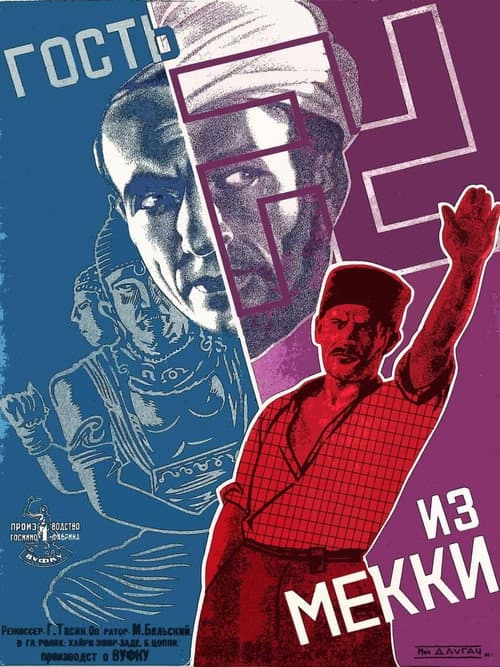 Гость из мекки (1930) poster