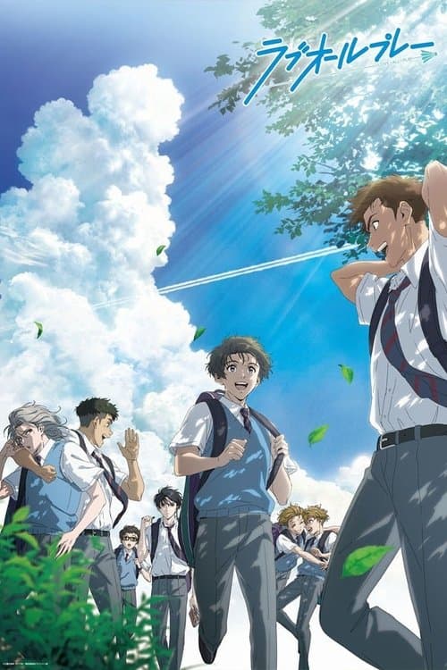 ラブオールプレー (2022) poster