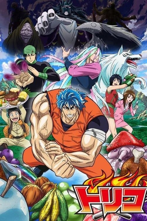 トリコ (2011) poster