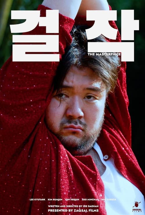 The Masterpiece (2022) poster