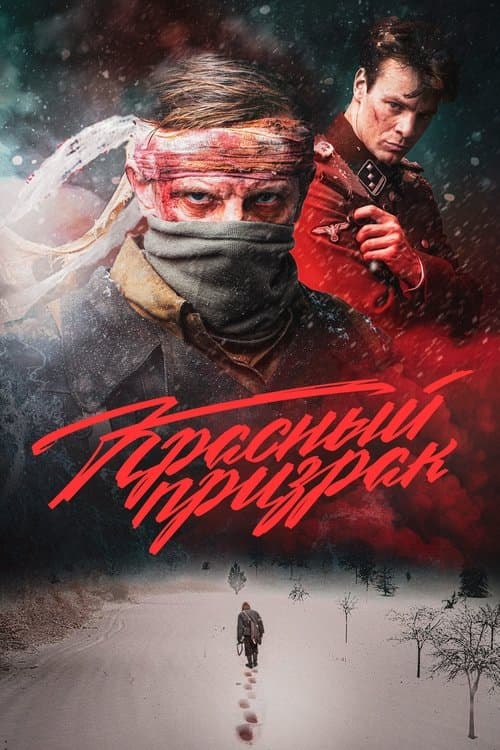 The Red Ghost (2021) poster