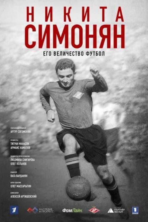 Никита Симонян. Его Величество Футбол (2021) poster