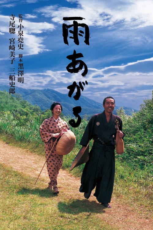 Ame Agaru (2000) poster