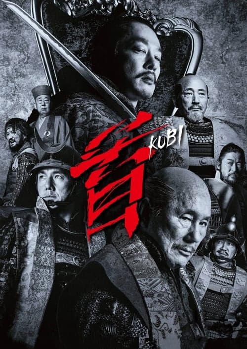 首 (2023) poster