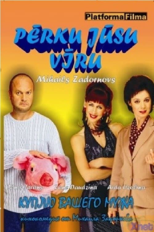 Pērku jūsu vīru! (2003) poster