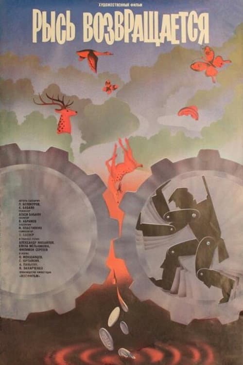 Рысь возвращается (1987) poster