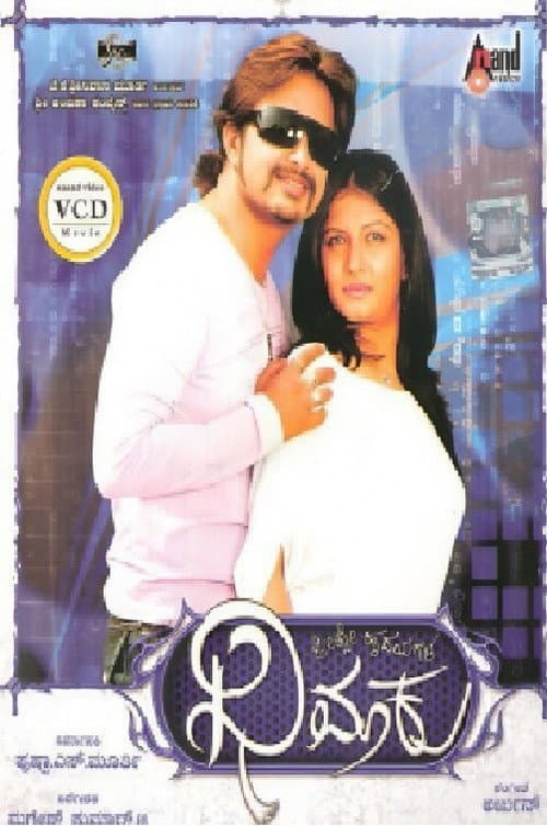 Dheemaku (2008) poster