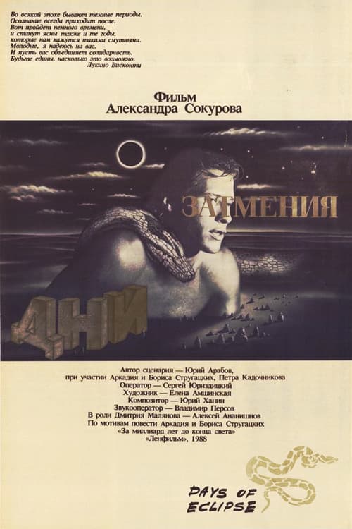 Dni Zatmeniya (1988) poster