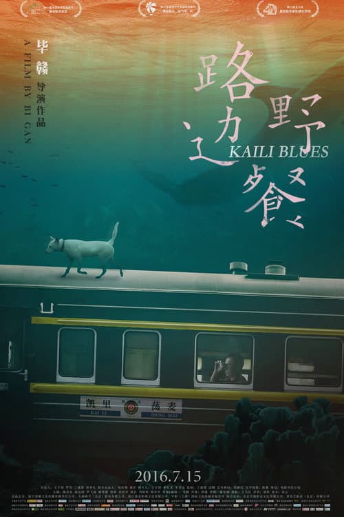 Lu Bian Ye Can (2016) poster