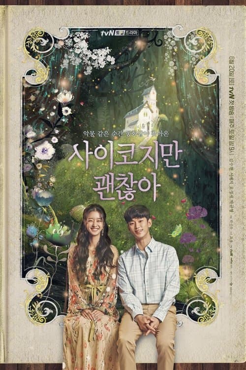 사이코지만 괜찮아 (2020) poster