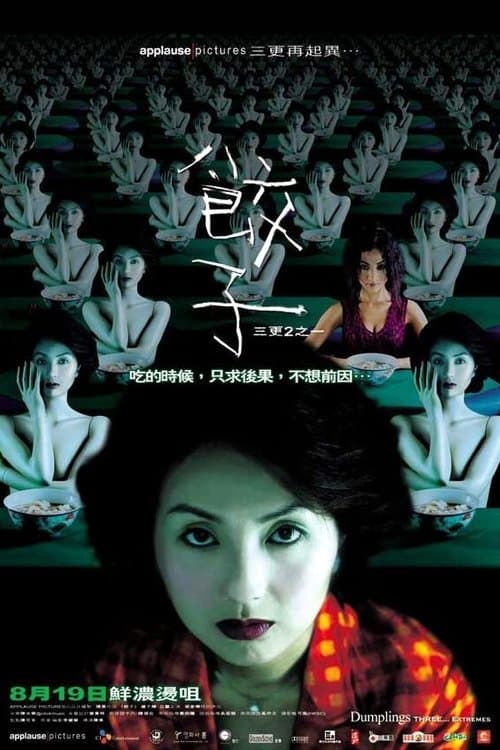 Jiao Zi (2004) poster