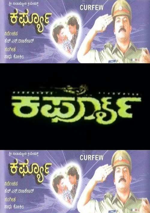 Curfew (1994) poster