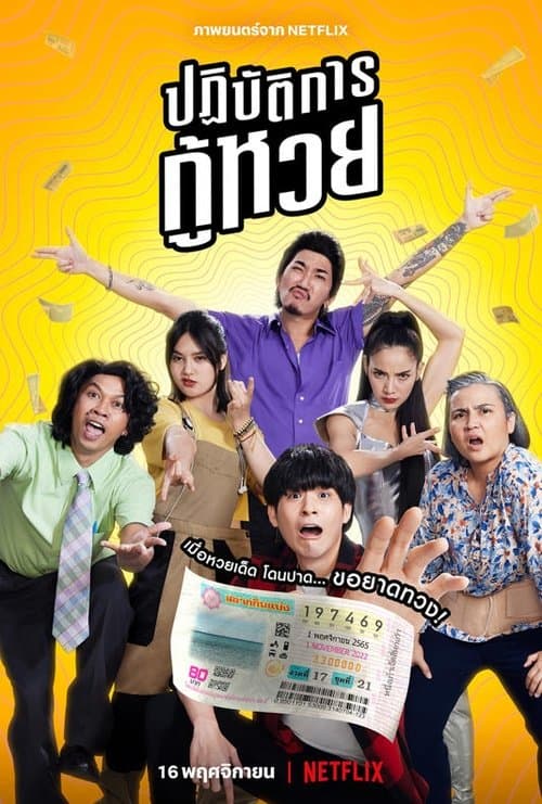 The Lost Lotteries (2022) poster