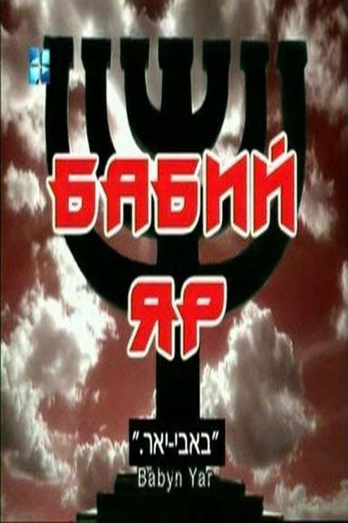 Бабин Яр (2002) poster