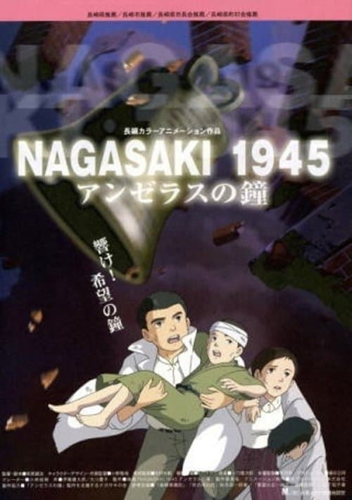 NAGASAKI 1945 アンゼラスの鐘 (2005) poster
