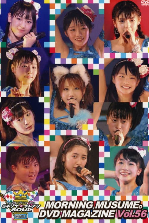 Morning Musume. DVD Magazine Vol.56 (2013) poster
