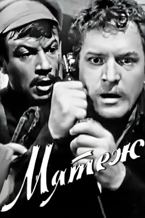 Мятеж (1968) poster
