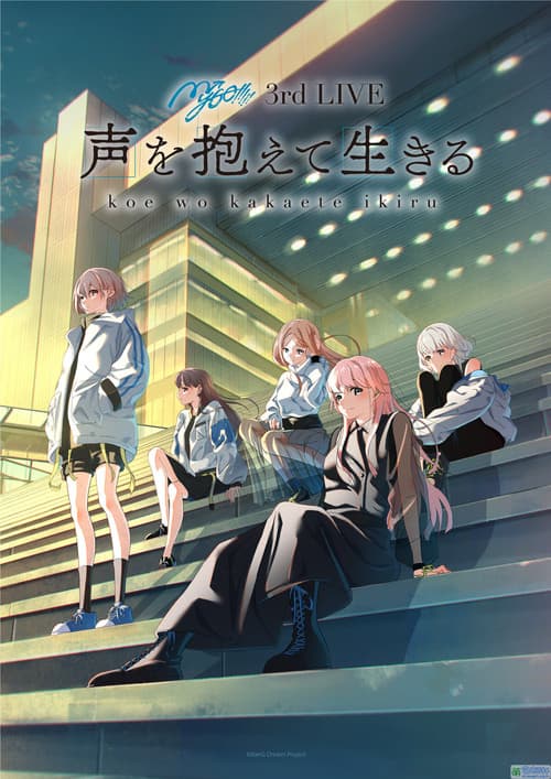 MyGO!!!!! 3rd LIVE「声を抱えて生きる」 (2022) poster