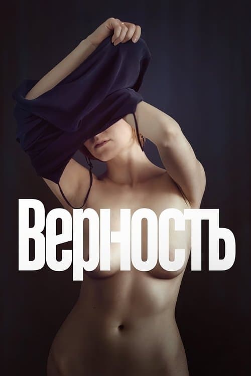 Vernost (2019) poster
