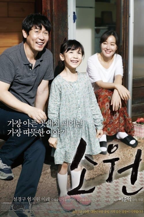 So-won (2013) poster