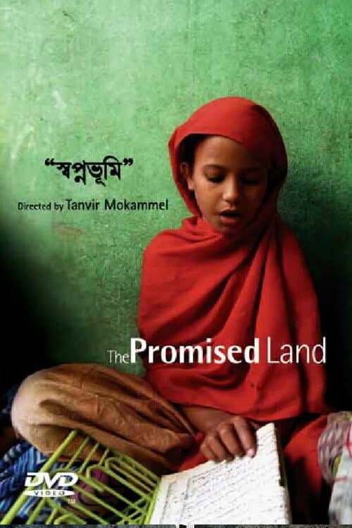 Swapnabhumi (2007) poster