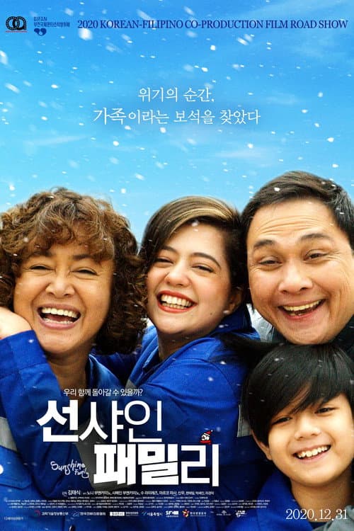 Sunshine Family (2019) poster