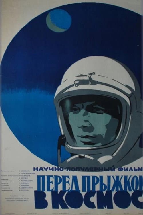 Перед прыжком в космос (1961) poster