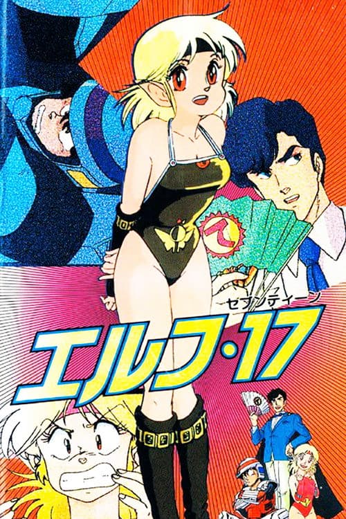 エルフ・17 (1987) poster