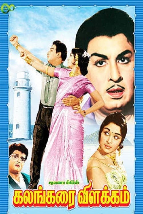 Kalangarai Vilakkam (1965) poster