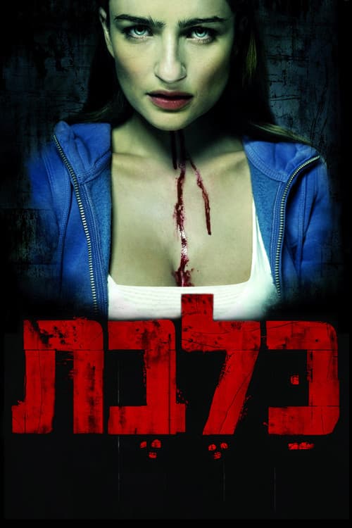 Kalevet (2010) poster
