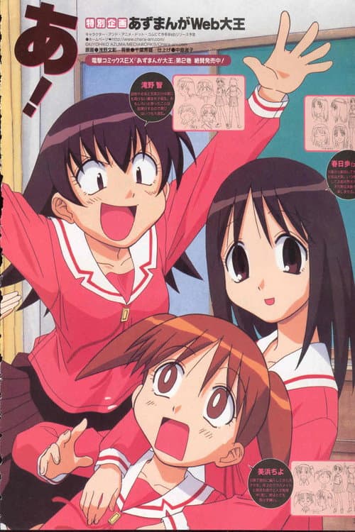 あずまんがWEB大王 (2000) poster