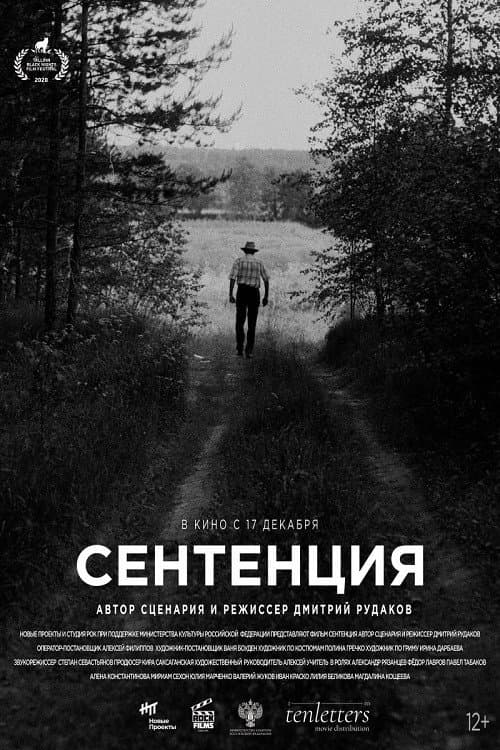 Сентенция (2020) poster
