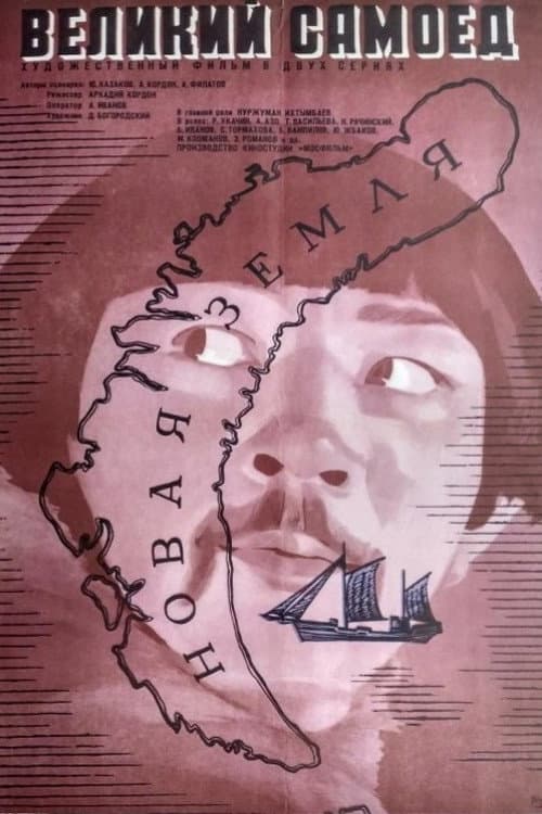 Великий самоед (1982) poster