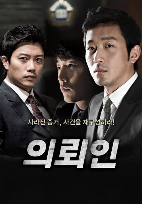Eui-Roi-In (2011) poster