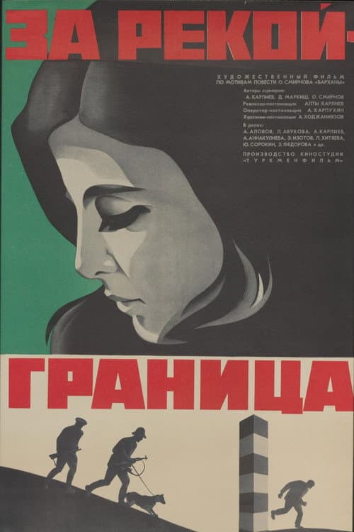 За рекой - граница (1972) poster